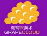 葡萄云美术