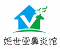 姬世堂鼻炎馆