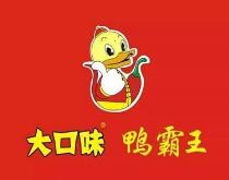 大口味鸭霸王