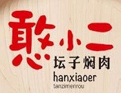 憨小二坛子焖肉