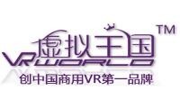 虚拟王国
