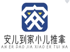 安儿到家小儿推拿
