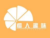 橙人趣味成人用品