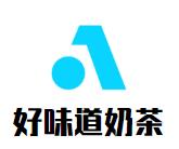好味道