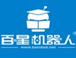 百星机器人