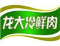 龙大冷鲜肉