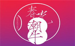 春光潮牛潮汕牛肉火锅