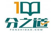 分之道网校