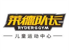 莱德队长儿童运动中心