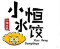 小恒水饺