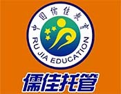 儒佳托管教育