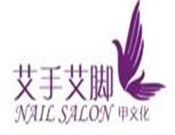 艾手艾脚甲文化