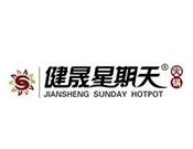 健晟星期天火锅