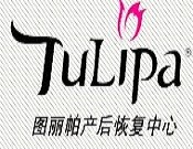 图丽帕产后恢复