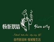 慢城烘焙