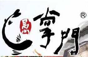 愚掌门鱼火锅