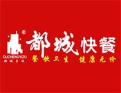 都城快餐