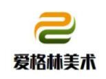 爱格林美术