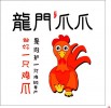 龙门爪爪卤味