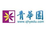 青华园教育