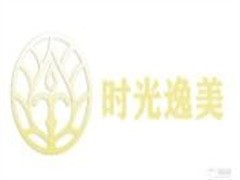 时光逸美皮肤管理