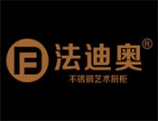 法迪奥不锈钢橱柜