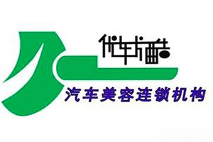 优车卡酷汽车美容