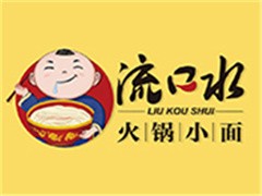 流口水火锅小面