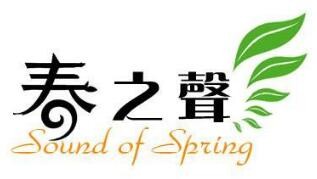 春之声艺术学校
