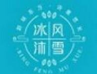 冰风沐雪奶茶