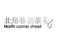 北角巷奶茶