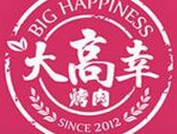 大高幸烤肉