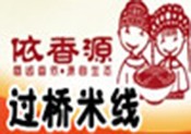 依香源过桥米线