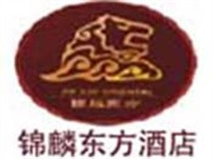 锦麟东方酒店