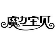 魔力宝贝童装