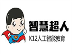 智慧超人k12人工智能教