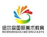 绘尔森国际美术教育