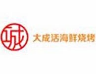 大成活海鲜烧烤