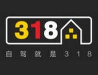 318连锁汽车旅馆