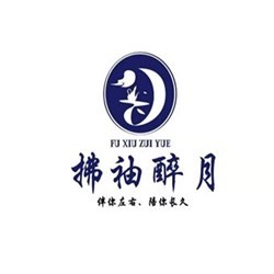 拂袖醉月酒庄茶社