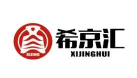 希京汇