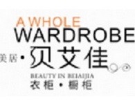 贝艾佳衣柜