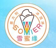 雪蜜缘冰淇淋