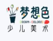 梦想色少儿美术