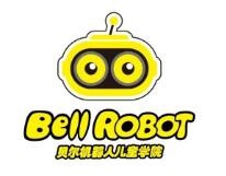 贝尔机器人儿童学院