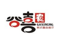 谷喜农韩式料理