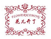 花儿开了服饰