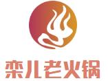 栾儿老火锅