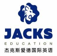 杰克斯爱德国际英语