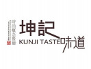 坤记味道